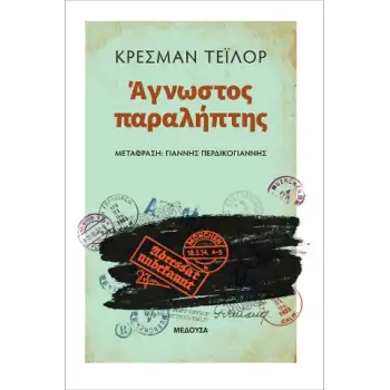 ΑΓΝΩΣΤΟΣ ΠΑΡΑΛΗΠΤΗΣ ΑΓΝΩΣΤΟΣ ΠΑΡΑΛΗΠΤΗΣ