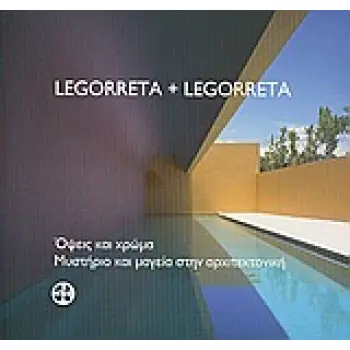 LEGORRETA + LEGORRETA ΟΨΕΙΣ ΚΑΙ ΧΡΩΜΑ: ΜΥΣΤΗΡΙΟ ΚΑΙ ΜΑΓΕΙΑ ΣΤΗΝ ΑΡΧΙΤΕΚΤΟΝΙΚΗ