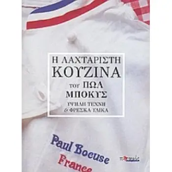 Η ΛΑΧΤΑΡΙΣΤΗ ΚΟΥΖΙΝΑ ΥΨΗΛΗ ΤΕΧΝΗ ΚΑΙ ΦΡΕΣΚΑ ΥΛΙΚΑ
