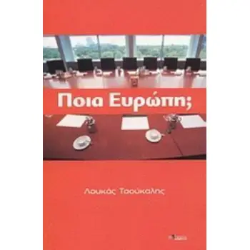 ΠΟΙΑ ΕΥΡΩΠΗ; 2Η ΕΚΔΟΣΗ