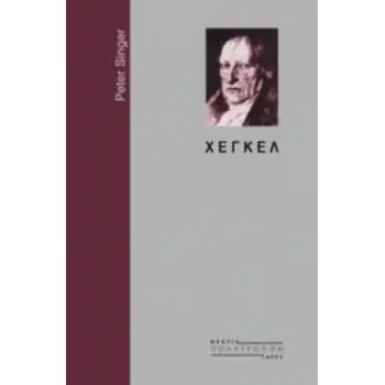 ΧΕΓΚΕΛ ΘΕΩΡΙΑ - ΙΔΕΕΣ