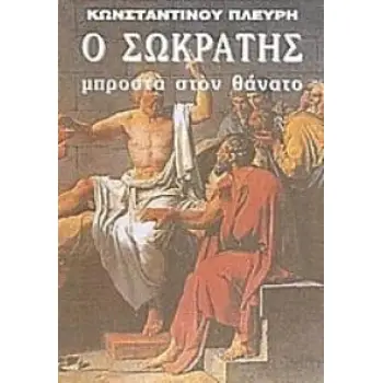 SOCRATES BEFORE DEATH