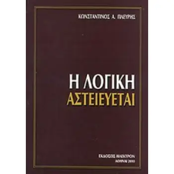 Η ΔΙΚΗ ΤΗΣ ΝΥΡΕΜΒΕΡΓΗΣ