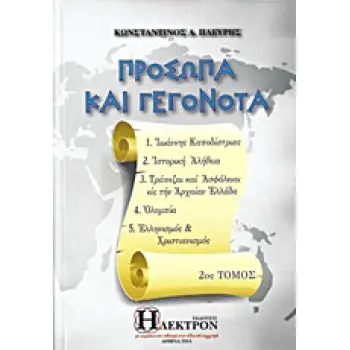 ΠΡΟΣΩΠΑ ΚΑΙ ΓΕΓΟΝΟΤΑ 2 ΙΩΑΝΝΗΣ ΚΑΠΟΔΙΣΤΡΙΑΣ, ΙΣΤΟΡΙΚΗ ΑΛΗΘΕΙΑ, ΤΡΑΠΕΖΑΙ ΚΑΙ ΑΣΦΑΛΙΑΙ ΕΙΣ ΤΗΝ ΑΡΧΑΙΑΝ ΕΛΛΑΔΑ, ΟΛΥΜΠΙΑ, ΕΛΛΗΝΙΣΜΟΣ