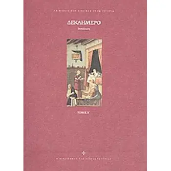 ΔΕΚΑΗΜΕΡΟ Η ΒΙΒΛΙΟΘΗΚΗ ΤΗΣ ΕΛΕΥΘΕΡΟΤΥΠΙΑΣ· ΤΑ ΒΙΒΛΙΑ ΠΟΥ ΕΜΕΙΝΑΝ ΣΤΗΝ ΙΣΤΟΡΙΑ