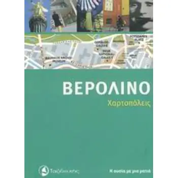 ΒΕΡΟΛΙΝΟ