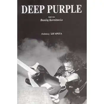 DEEP PURPLE