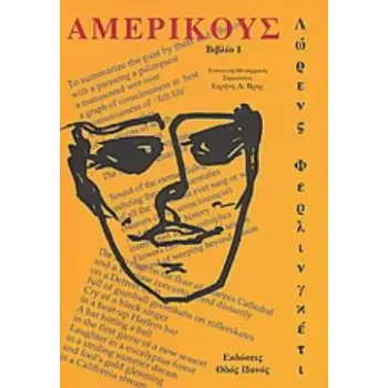 ΑΜΕΡΙΚΟΥΣ
