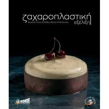 ΖΑΧΑΡΟΠΛΑΣΤΙΚΗ ΕΞΕΛΙΞΗ