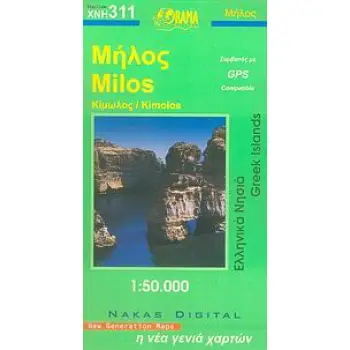 ΕΛΛΗΝΙΚΑ ΝΗΣΙΑ=GREEK ISLANDS ΜΗΛΟΣ ΚΙΜΩΛΟΣ