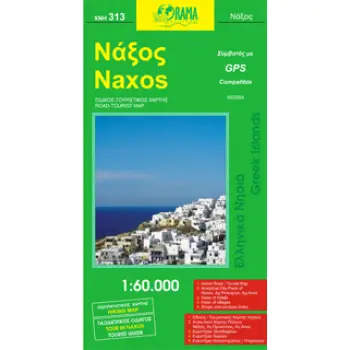 ΕΛΛΗΝΙΚΑ ΝΗΣΙΑ=GREEK ISLANDS ΝΑΞΟΣ 4Η ΕΚΔΟΣΗ