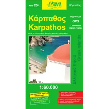ΚΑΡΠΑΘΟΣ ΟΔΙΚΟΣ, ΤΟΥΡΙΣΤΙΚΟΣ ΧΑΡΤΗΣ ΕΛΛΗΝΙΚΑ ΝΗΣΙΑ=GREEK ISLANDS 5Η ΕΚΔΟΣΗ