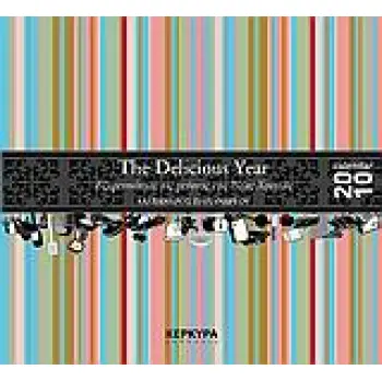 ΗΜΕΡΟΛΟΓΙΟ 2010: THE DELICIOUS YEAR