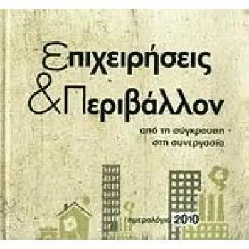 MANAGING EMPLOYMENT RELATIONS IN GREECE