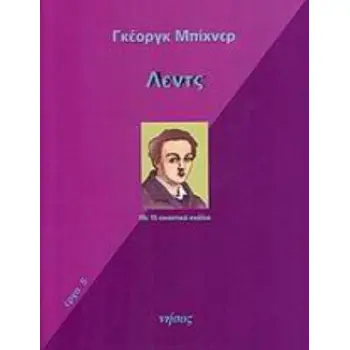 ΛΕΝΤΣ