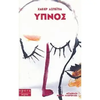 ΥΠΝΟΣ