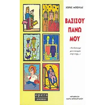 ΒΑΣΙΣΟΥ ΠΑΝΩ ΜΟΥ ΝΑ ΔΩΣΟΥΜΕ ΜΙΑ ΕΥΚΑΙΡΙΑ ΣΤΗΝ ΤΥΧΗ...