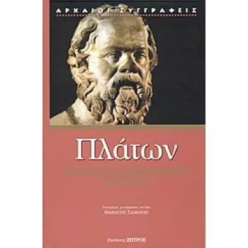 ΑΠΟΛΟΓΙΑ ΣΩΚΡΑΤΟΥΣ. ΚΡΙΤΩΝ