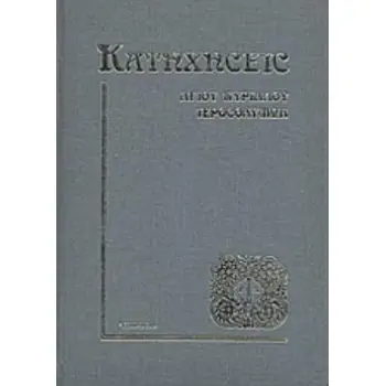 ΚΑΤΗΧΗΣΕΙΣ ΑΓΙΟΥ ΚΥΡΙΛΛΟΥ ΙΕΡΟΣΟΛΥΜΩΝ 2Η ΕΚΔΟΣΗ