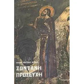 ΖΩΝΤΑΝΗ ΠΡΟΣΕΥΧΗ- ΨΗΦΙΔΕΣ ΦΩΤΟΜΟΡΦΕΣ 6Η ΕΚΔΟΣΗ