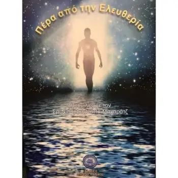 ΠΕΡΑ ΑΠΟ ΤΗΝ ΕΛΕΥΘΕΡΙΑ ΣΥΝΟΜΙΛΙΕΣ ΜΕ ΤΟΝ ΣΡΙ ΝΙΣΑΡΓΚΑΝΤΑΤΤΑ ΜΑΧΑΡΑΤΖ