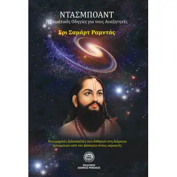 ΝΤΑΣΜΠΟΑΝΤ