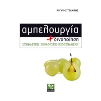 ΤΣΙΠΟΥΡΟ ΚΑΙ ΤΣΙΚΟΥΔΙΑ ΤΟ ΠΝΕΥΜΑ ΤΩΝ ΣΤΕΜΦΥΛΩΝ