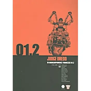 JUDGE DREDD: ΟΙ ΟΛΟΚΛΗΡΩΜΕΝΕΣ ΥΠΟΘΕΣΕΙΣ 01.2