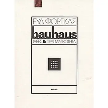 ΜΠΑΟΥΧΑΟΥΣ ΙΔΕΕΣ ΚΑΙ ΠΡΑΓΜΑΤΙΚΟΤΗΤΑ