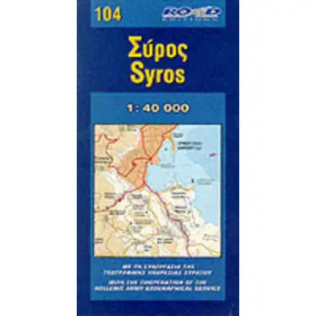 ΣΥΡΟΣ 104 1:40.000
