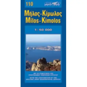 ΜΗΛΟΣ ΚΙΜΩΛΟΣ 110 1:50.000