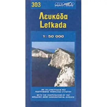 ΛΕΥΚΑΔΑ 303 1:40.000