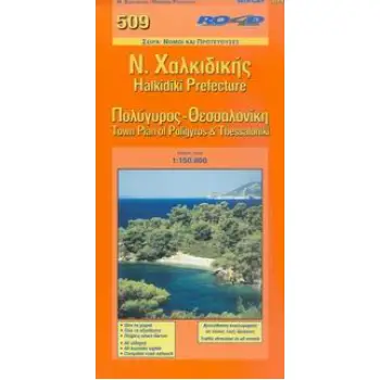 Ν.ΧΑΛΚΙΔΙΚΗΣ 1:150.000