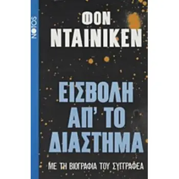 ΕΙΣΒΟΛΗ ΑΠ' ΤΟ ΔΙΑΣΤΗΜΑ