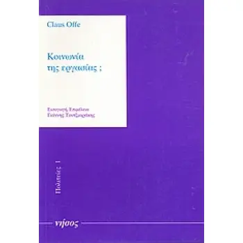 ΚΟΙΝΩΝΙΑ ΤΗΣ ΕΡΓΑΣΙΑΣ;