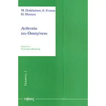ΑΥΘΕΝΤΙΑ ΚΑΙ ΟΙΚΟΓΕΝΕΙΑ ΘΕΩΡΗΤΙΚΑ ΣΧΕΔΙΑΣΜΑΤΑ