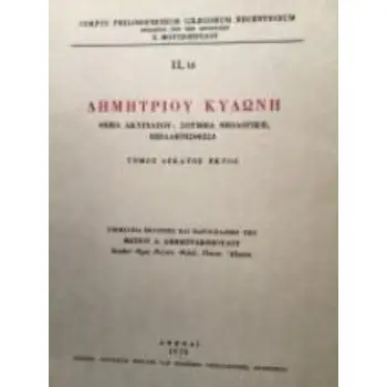 ΣΟΥΜΑ ΘΕΟΛΟΓΙΚΗ ΕΞΕΛΛΗΝΙΣΘΕΙΣΑ