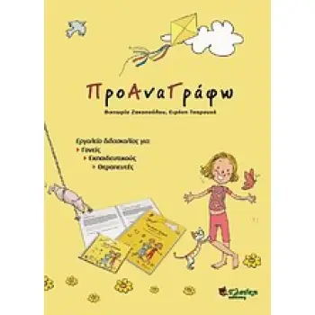 ΠΡΟΑΝΑΓΡΑΦΩ