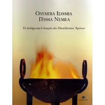 ΤΗΝΕΛΛΑ ΚΑΛΛΙΝΙΚΕ