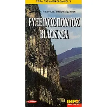 ΕΥΞΕΙΝΟΣ ΠΟΝΤΟΣ ΤΟΥΡΙΣΤΙΚΟΣ ΟΔΗΓΟΣ ΤΑΞΙΔΙΩΤΙΚΟΙ ΟΔΗΓΟΙ 3Η ΕΚΔΟΣΗ