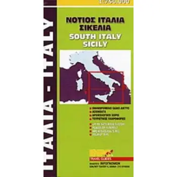 ΝΟΤΙΟΣ ΙΤΑΛΙΑ – ΣΙΚΕΛΙΑ, ΧΑΡΤΗΣ