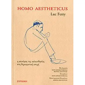 HOMO AESTHETICUS Η ΕΠΙΝΟΗΣΗ ΤΗΣ ΚΑΛΑΙΣΘΗΣΙΑΣ ΣΤΗ ΔΗΜΟΚΡΑΤΙΚΗ ΕΠΟΧΗ ΤΕΤΡΑΔΙΑ ΑΙΣΘΗΤΙΚΗΣ