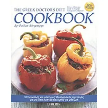 100 ΕΥΚΟΛΕΣ ΚΑΙ ΓΡΗΓΟΡΕΣ ΣΥΝΤΑΓΕΣ