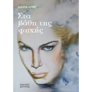 ΚΑΤΑΘΕΣΗ ΨΥΧΗΣ 1992 - 2003