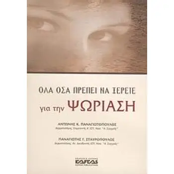 ΟΛΑ ΟΣΑ ΠΡΕΠΕΙ ΝΑ ΞΕΡΕΤΕ ΓΙΑ ΤΗΝ ΨΩΡΙΑΣΗ