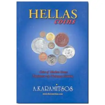 HELLAS COINS-ΝΟΜΙΣΜΑΤΑ ΤΗΣ ΝΕΟΤΕΡΗΣ ΕΛΛΑΔΑΣ