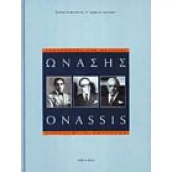 ΩΝΑΣΗΣ: ΠΡΩΤΟΠΟΡΟΣ ΣΤΗ ΝΑΥΤΙΛΙΑ