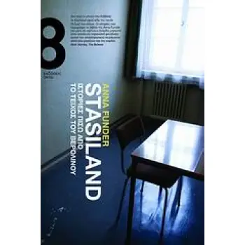 STASILAND ΙΣΤΟΡΙΕΣ ΠΙΣΩ ΑΠΟ ΤΟ ΤΕΙΧΟΣ ΤΟΥ ΒΕΡΟΛΙΝΟΥ 1Η ΕΚΔΟΣΗ