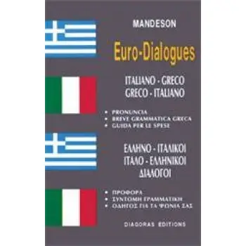 ΔΙΑΛΟΓΟΙ ΙΤΑΛΟΕΛΛΗΝΙΚΟΙ - ΕΛΛΗΝΟΙΤΑΛΙΚΟΙ