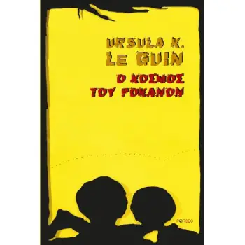 Ο ΚΟΣΜΟΣ ΤΟΥ ΡΟΚΑΝΟΝ